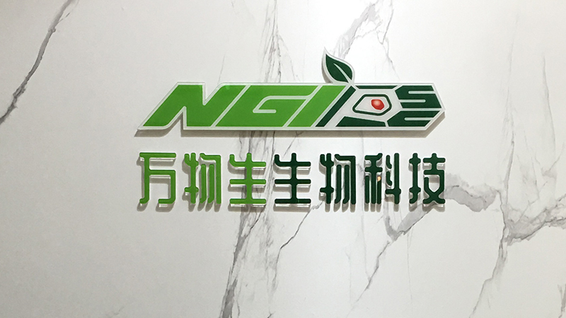 Shenzhen NGI Bio-Aid Petroleum EnviroTech Co., Ltd.
