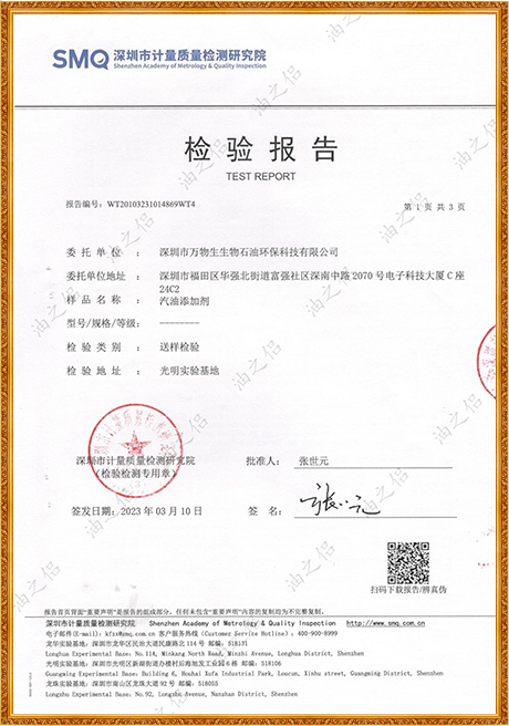 Gasoline Enhancer Test Report