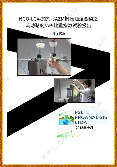 Oil Pipeline Inner Wall Cleaning-Colombia-NGO-LC Viscosity and API Test Report
