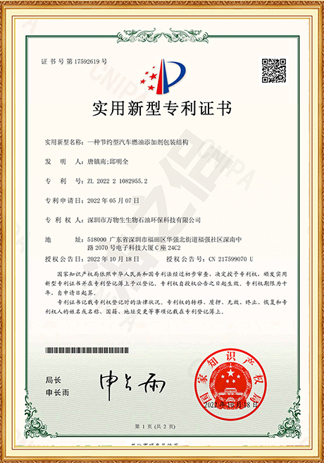 Utility Model Patent Certificate