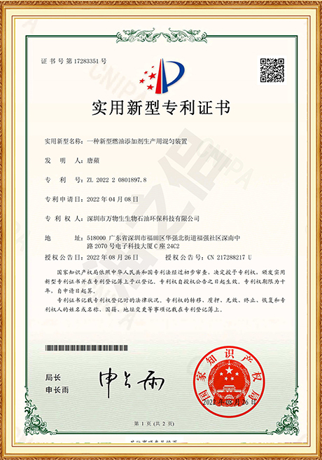 Utility Model Patent Certificate